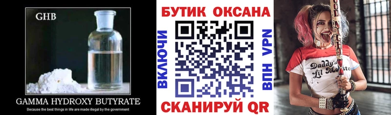 цены Яровое Бутират жидкий экстази